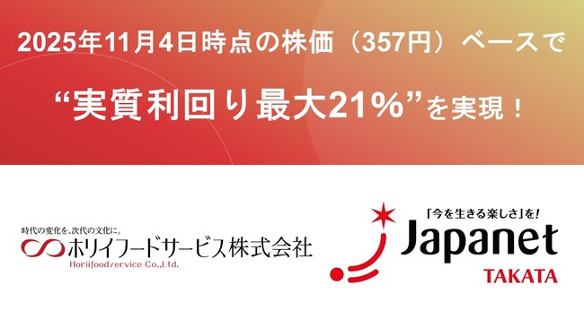 物価高切り札は「株主優待」!?“家計ピンチ”の今、株主優待が熱い!外食×通販の選べる優待、問い合わせすでに急増