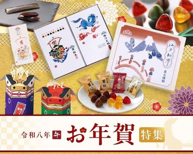 「お年賀特集」が榮太樓公式オンラインストアにて公開中！