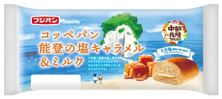 石川県珠洲市・志賀町を『中部北陸マルシェ』シリーズで応援！～特産品の魅力発信・復興への願いを込めて～『カステラサンド能登金時芋』『コッペパン能登の塩キャラメル＆ミルク』期間限定発売