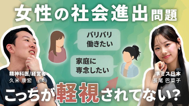Youtubeチャンネル【10年後に小学校を創ろうプロジェクト】今週は高市早苗首相就任記念企画。精神科医が今後の女性の社会進出やキャリアデザインについて解説。