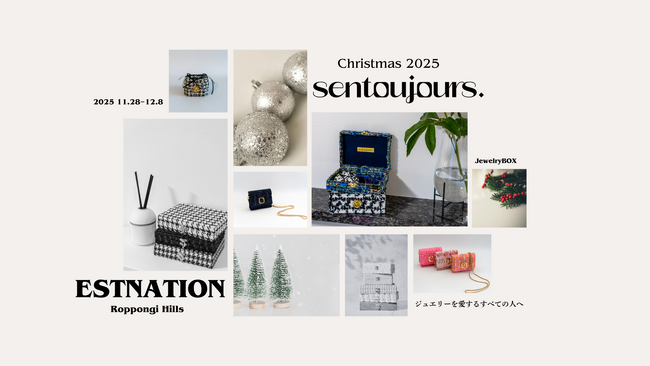 ジュエリーを愛するすべての人へ。ジュエリーボックスブランド「sentoujours.」がクリスマスシーズンに向け、エストネーション六本木ヒルズ店にてポップアップを開催