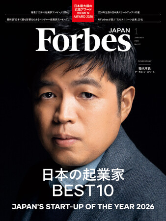 【好評発売中】Forbes JAPAN / 「日本の起業家ランキング」「WOMAN AWARD」の2大特集