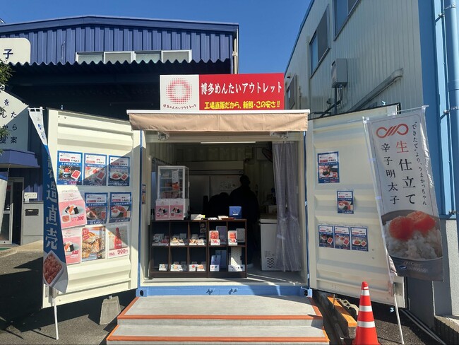 【初の直売拠点】“博多めんたいアウトレット”誕生　製造全工程で一切冷凍しない「生仕立て 辛子明太子」専門販売所が福岡・大野城市に11月21日オープン