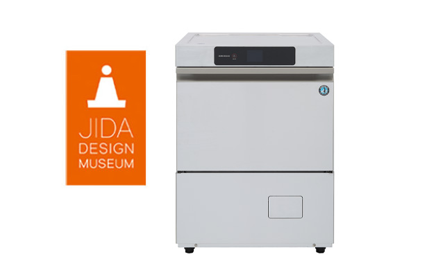 ホシザキの食器洗浄機「JIDAデザインミュージアムセレクション Vol.27」に選定
