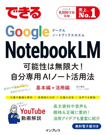 『できる Google NotebookLM』無料公開キャンペーンが3日間で129万PVを記録、重版3刷決定を受けて11月26日（水）から全文無料公開を再び実施