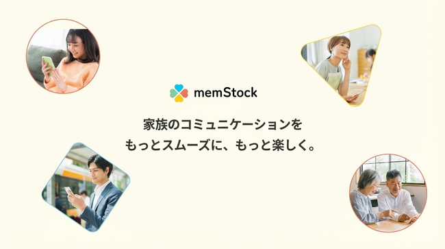家族の日常と思い出をストックするアプリ「memStock」iOS ベータ版をリリース