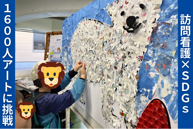 【1,600人が廃材で作る動物モザイクアートに参加、子どもたちが夢中で作成】eWeLL×リニエグループ、SDGs啓発イベント「SDGzoo」 で“いのちのつながり”を発信