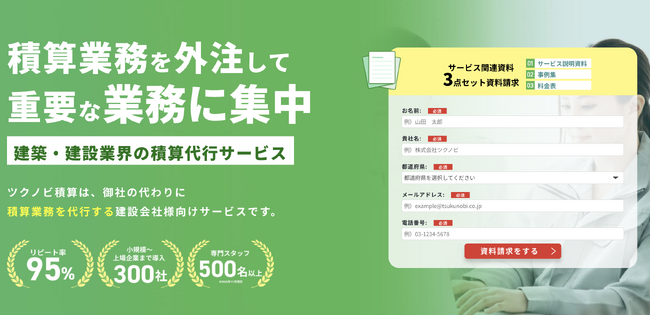 【建設事務業を90％削減へ】積算業務の“丸投げ先”をご提供！「ツクノビ 積算」のご紹介