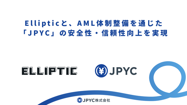 Ellipticと、AML体制整備を通じた日本円建ステーブルコイン「JPYC」の安全性・信頼性向上を実現