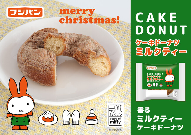 冬のティータイムに紅茶の香り 広がる！ミッフィーコラボ商品『ミッフィーケーキドーナツミルクティ ー』期間限定発売