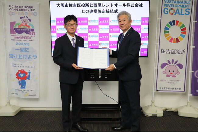 西尾レントオールは大阪市住吉区と「災害時におけるレンタル資機材の提供に関する協定」を締結しました