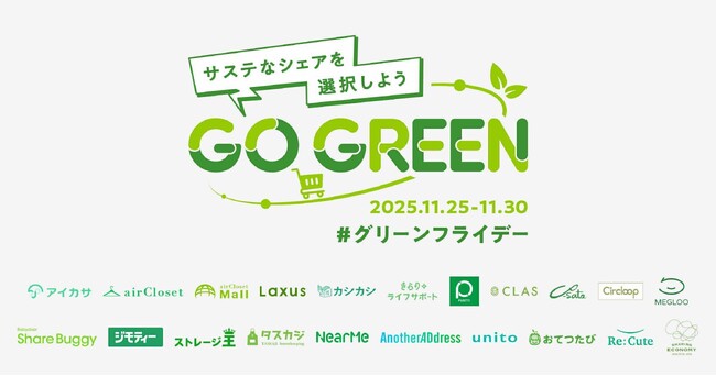 【家事育児サポートで暮らしも心も豊かに】きらりライフサポート、「GO GREENプロジェクト」に参画