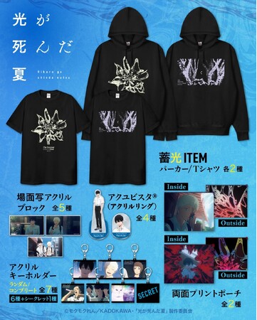 TVアニメ「光が死んだ夏」より、暗闇で光る「ドロドロ」や「ケガレ」をデザインした アパレルアイテムをはじめとする新グッズが登場！