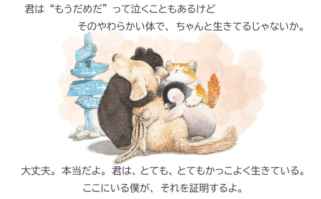 発売前から話題沸騰！予約が殺到し発売前重版が決まったイラスト＆メッセージブック第2弾『君といっしょに』発売（12/3）。