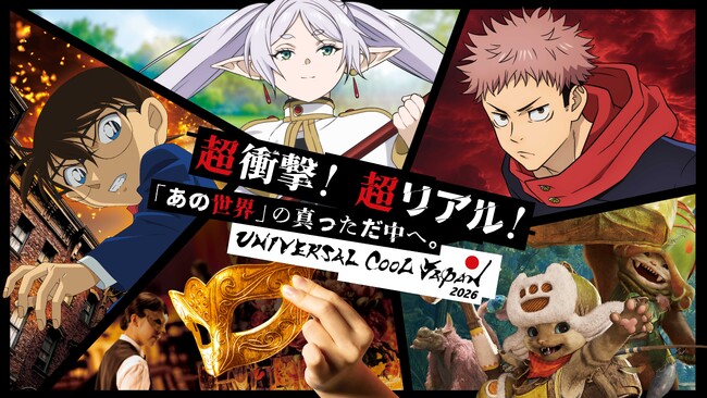 日本のエンタメも“NO LIMIT!”に世界が認める日本発の５大作品が一堂に集結『ユニバーサル・クールジャパン ２０２６』開催決定ラインナップ一挙公開！