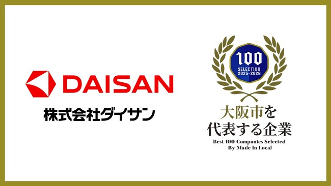 株式会社ダイサン「大阪市を代表する企業100選」に選出