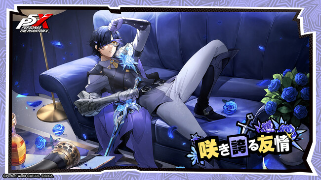 『ペルソナ５: The Phantom X』新★5怪盗「芦谷 真咲（CV.前内孝文）」登場！新コンテンツ“大富豪”の開催も