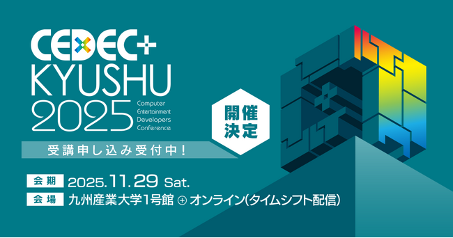 CEDEC+KYUSHU 2025 に登壇