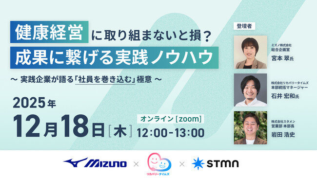 【セミナー情報】健康経営に取り組まないと損？ 成果に繋げる実践ノウハウ ～実践企業が語る「社員を巻き込む」極意～