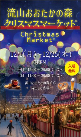 【初登場】流山おおたかの森にクリスマスマーケット(R) がやってくる！ライトアップされたヒュッテ、“あたたかいフードとドリンク”を楽しむ冬のおでかけイベント12/1(月)より開催