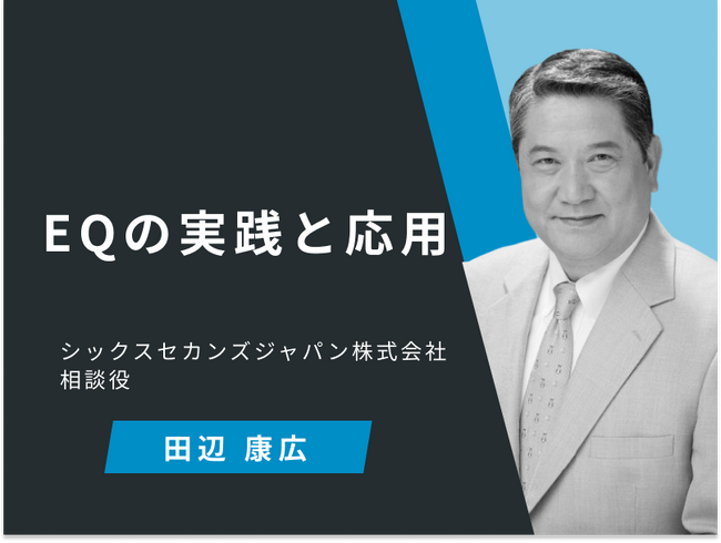 AI時代の人材育成を支援-EQ動画学習28本（140分）を新規提供開始