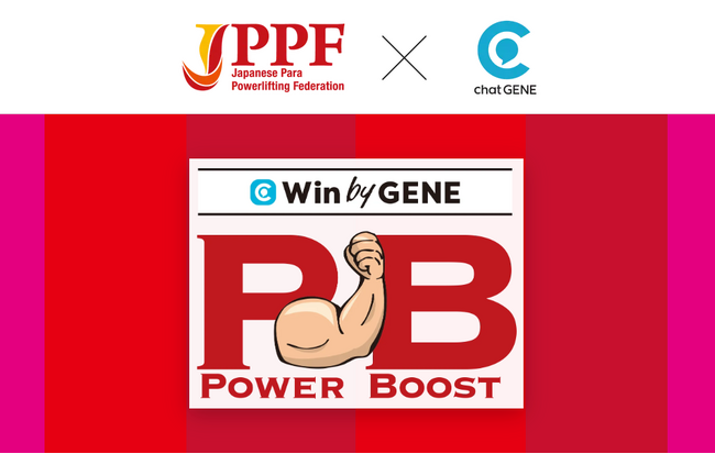 パラ・パワーリフティングの競技力向上に遺伝子検査を活用！選手一人一人に合った強化を実現する新プロジェクト発足