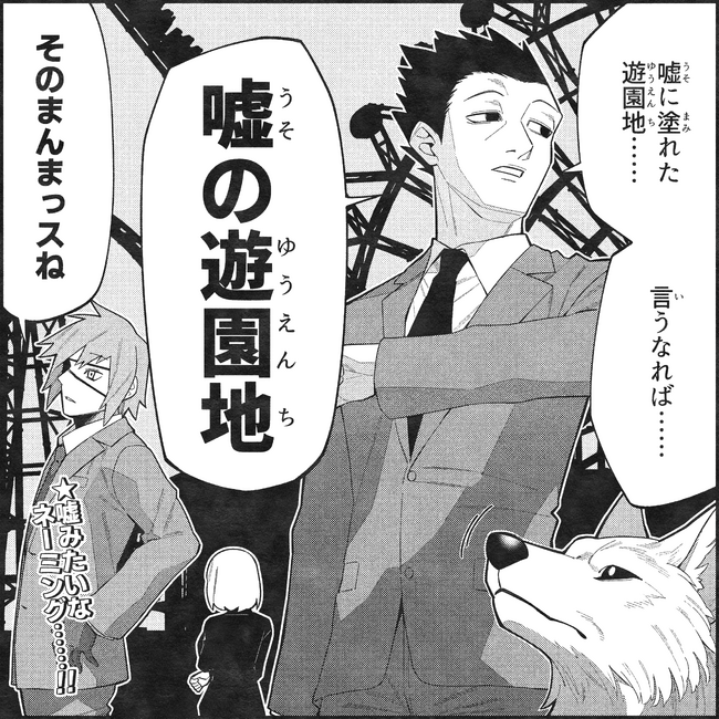 嘘のツアー運営会社による、リアル異変探しゲーム『嘘の遊園地』2026年1月10日（土）から開催