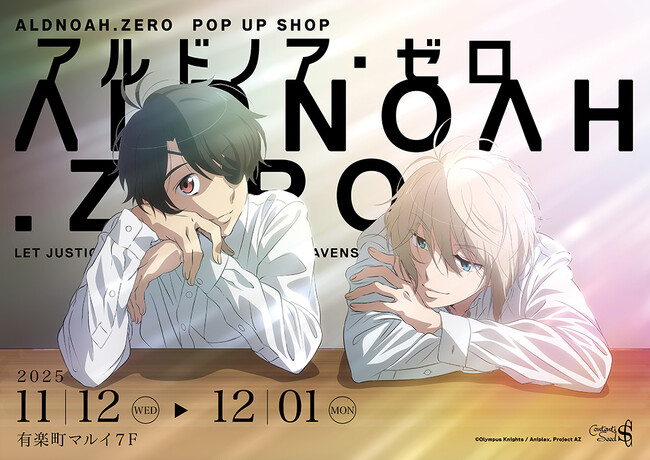 アルドノア・ゼロ　POP UP SHOPが有楽町マルイ 7Fにて開催中！