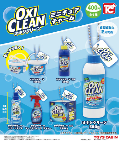 オキシクリーンが本物そっくりなミニチュアチャームに