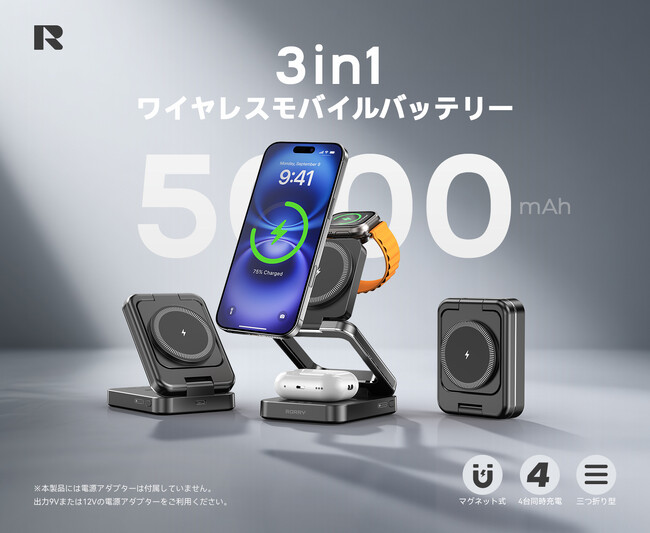 【RORRY】ブラックフライデー破格！今なら 4,114円・史上最安値｜5000mAh×3in1折りたたみ式ワイヤレス充電スタンドD17が登場
