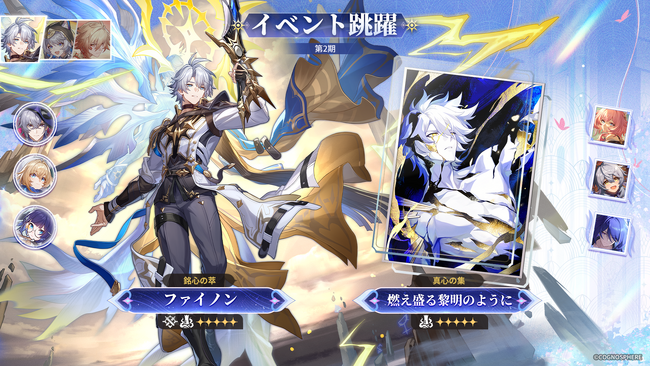 スペースファンタジーRPG『崩壊：スターレイル』、Ver.3.7後半が本日11月26日より開始！限定星5キャラクター「ファイノン」「サフェル」「モーディス」の復刻イベント跳躍を開催！