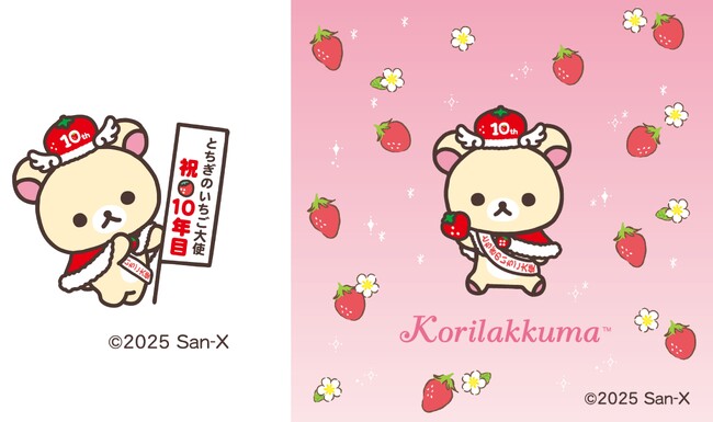 コリラックマ「とちぎのいちご大使」就任10周年！　～とちぎのいちご大使任命式を実施、10年目を祝したいちご大使アートも発表～