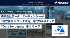 イー・エージェンシーのグループ会社、株式会社データ・エージェンシーが 「地方創生 × データ活用」専門Webメディア『Data for Japan』をリリース