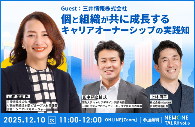 社員の主体性と挑戦意欲を引き出す組織づくりとは？―三井情報の実践から学ぶ