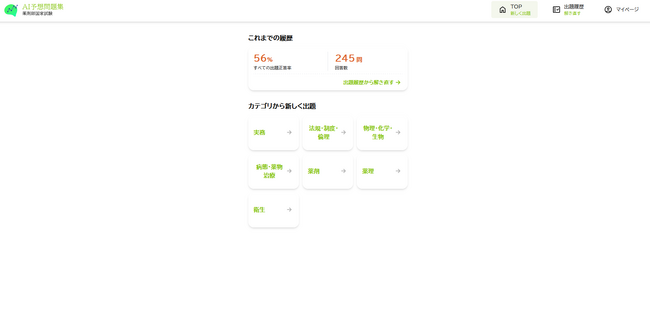 AIが薬剤師国家試験の合格を強力にアシスト！