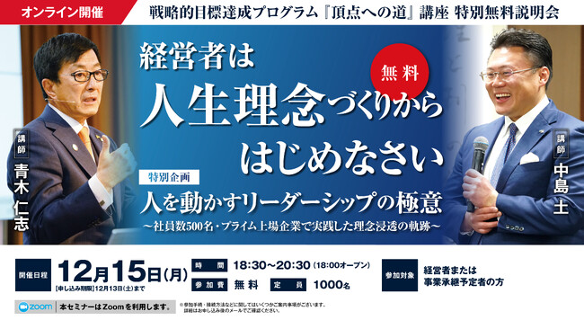社員数500名・プライム上場企業、約3万名の会員数を誇る日本青年会議所第71代会頭を務めたリーダーシップの極意とは？
