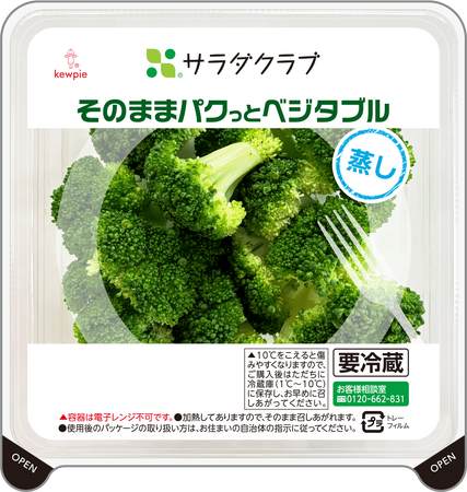 サラダクラブ「そのままパクっとベジタブル」を新発売