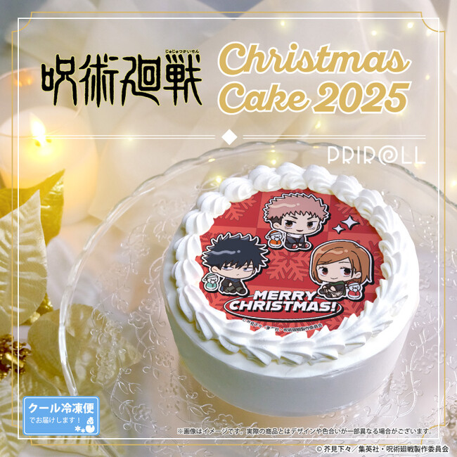 【公式ライセンス商品】『呪術廻戦』クリスマスケーキ2025が登場！！