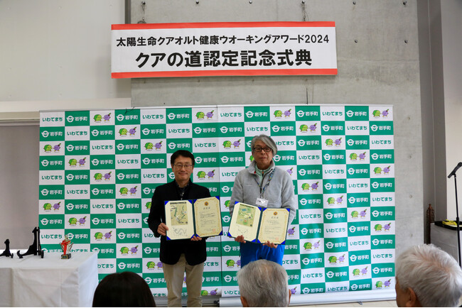 【岩手町で「クアの道」11月24日オープン】太陽生命クアオルト健康ウオーキングアワード2024 受賞自治体　岩手町「クアの道」認定記念式典を開催