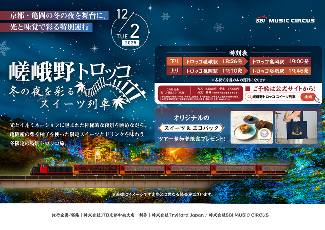 【京都・亀岡】学生もお得に楽しめる冬の亀岡体験！嵯峨野トロッコ スイーツ列車の旅にクラフト＆フードエリアが彩りを添える