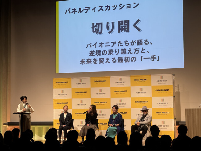 超高齢社会に広がる“介護美容”の現在地--人を前向きにする新しいケアの姿　ミライプロジェクト10周年イベントレポート
