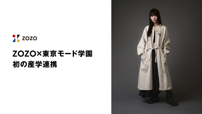 ZOZO、東京モード学園と初の産学連携
