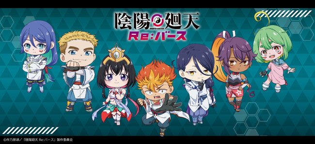 TVアニメ『陰陽廻天 Re:バース』の新商品が発売決定！