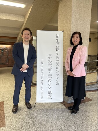 医療のプロが語る　新生児期からのスキンケアとママの産前・産後ケアについて京都開催の「母子衛生研究会セミナー」に協賛