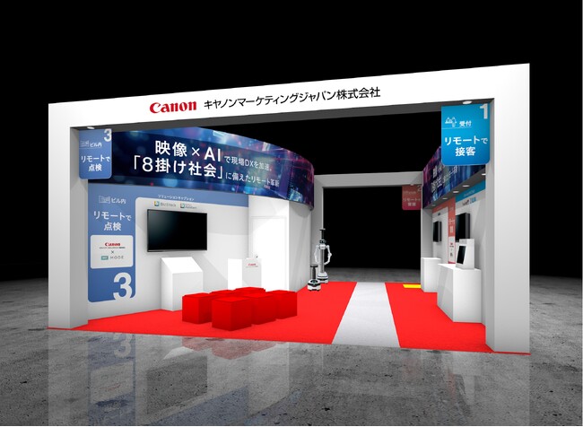 「スマートビルディングEXPO」に出展　遠隔映像×AIでリモート接客・警備・点検を支援　現場管理を効率化し省人化を実現