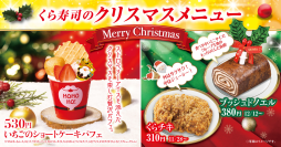 KURA ROYAL「いちごのショートケーキパフェ」
お寿司もチキンもスイーツも勢揃いのくら寿司で済ます“くらスマス”
― 11月28日（金）から期間・数量限定販売 ―