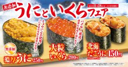 ウニとイクラの贅沢共演 AIで育てた旬の寒ブリも！
「無添加うにといくら」フェア
―11月28日（金）から期間・数量限定で開催―