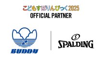 スポルディング、「第15回こどもすぽりんぴっく」に協賛　～未来のアスリートを育む子どもたちの挑戦をサポート～