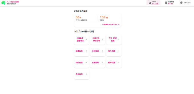 AIが看護国家試験の合格を強力にアシスト！