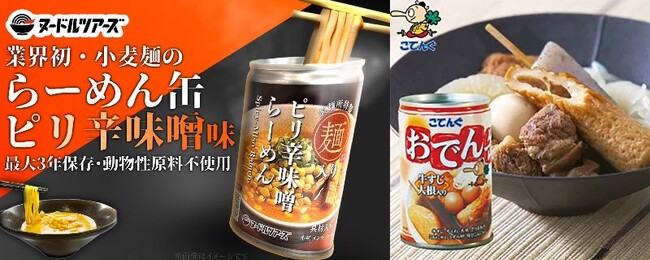 冬シーズン到来！株式会社エヌケイワイ、自販機に「ラーメン缶」「おでん缶」など冬向け商品を新規導入